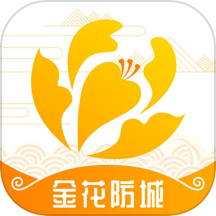 金花防城