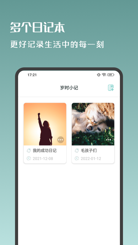 岁时小记