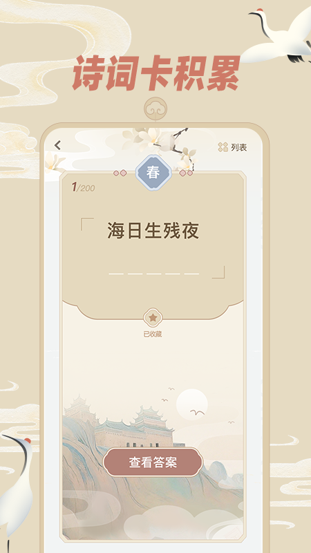 天天飞花令