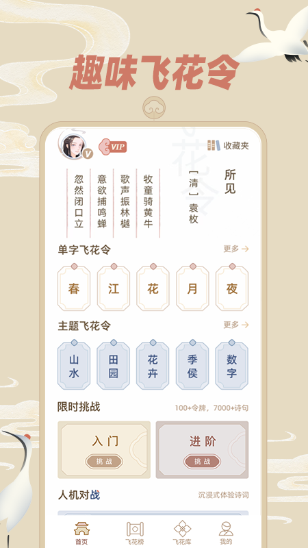 天天飞花令