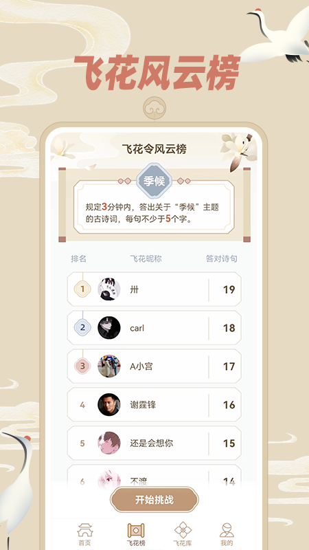 天天飞花令