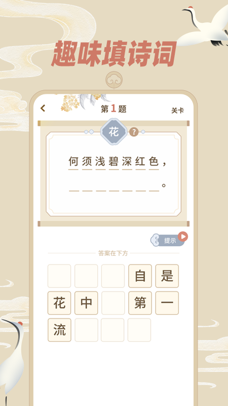 天天飞花令