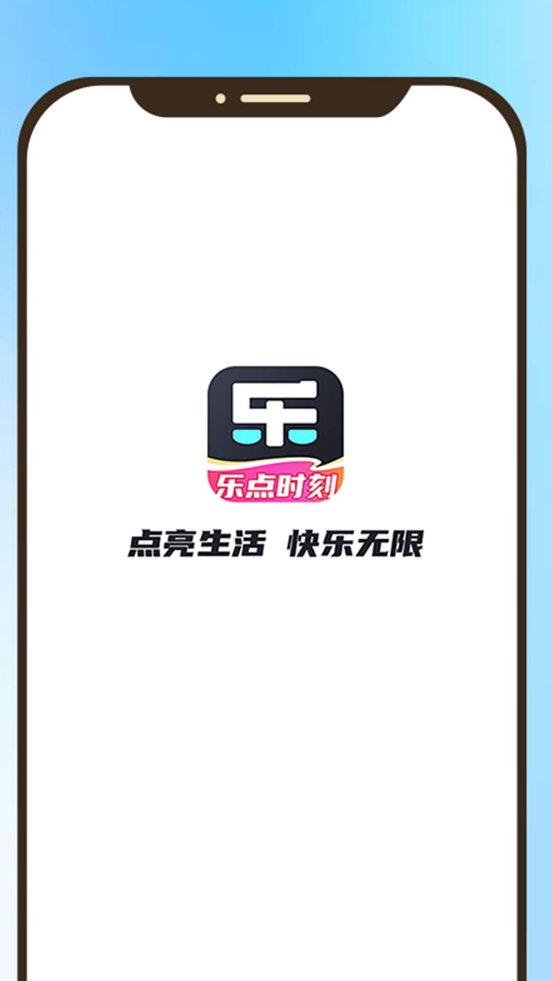 乐点时刻