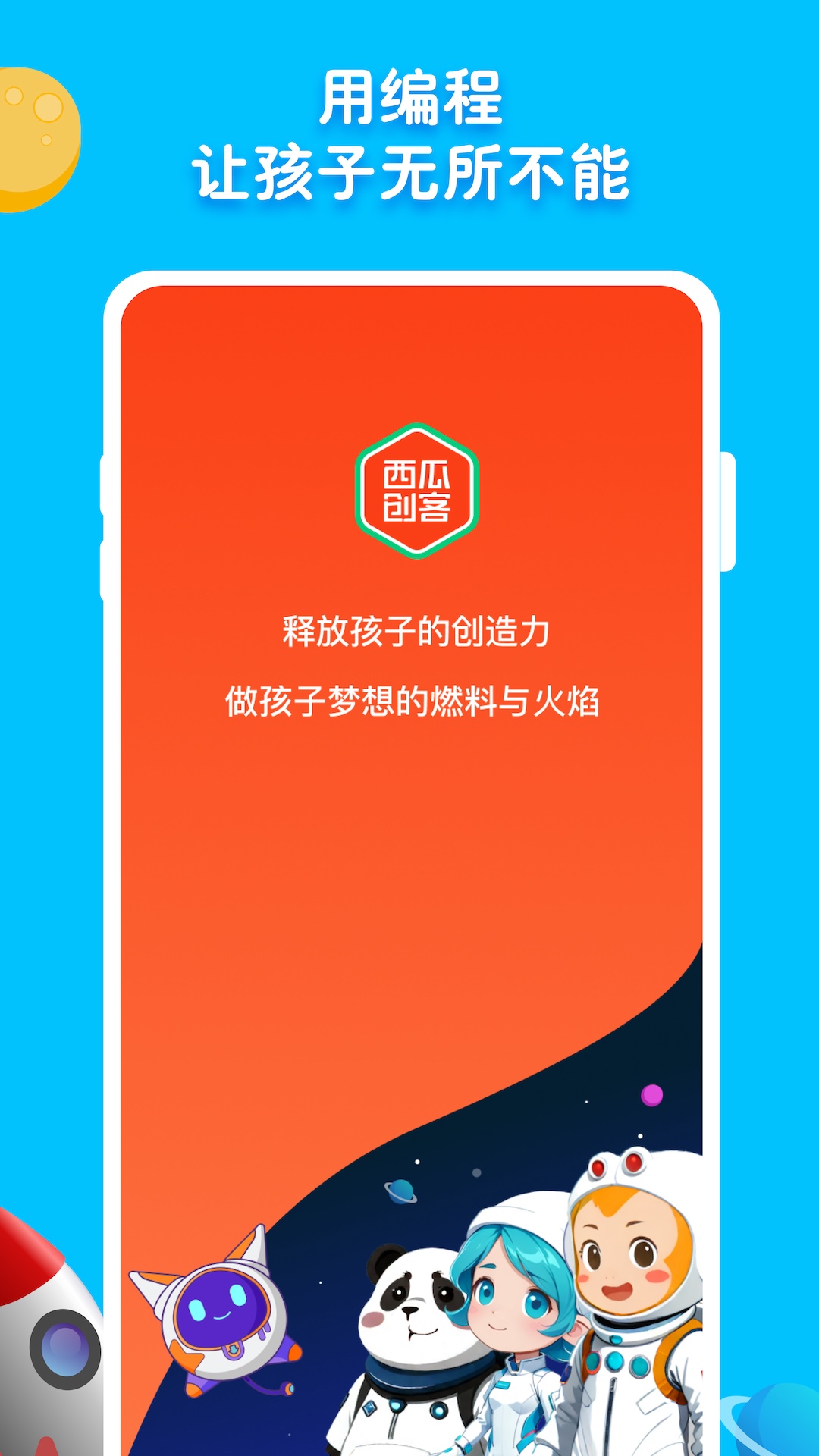西瓜创客