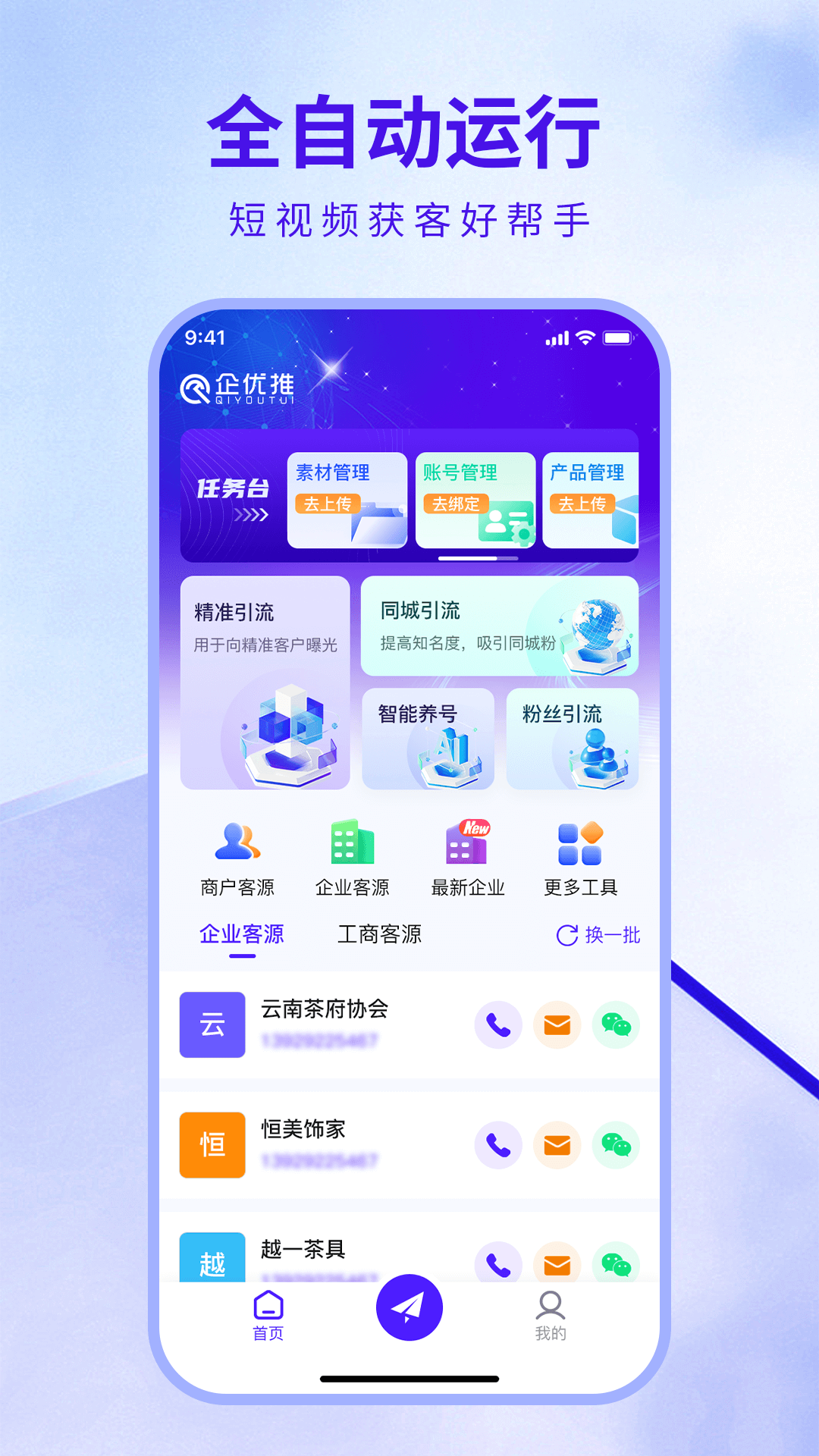 企优推
