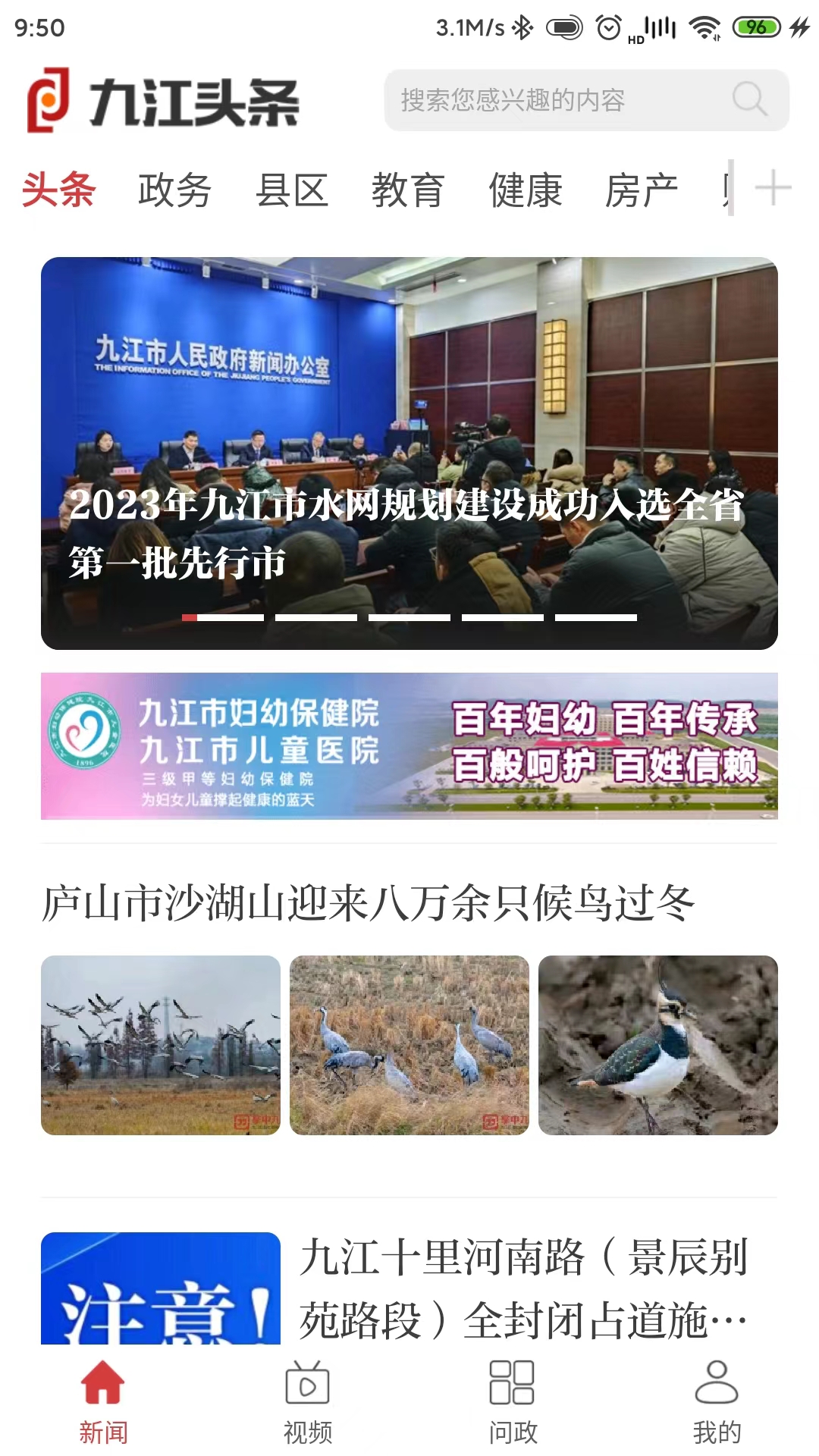 九江头条