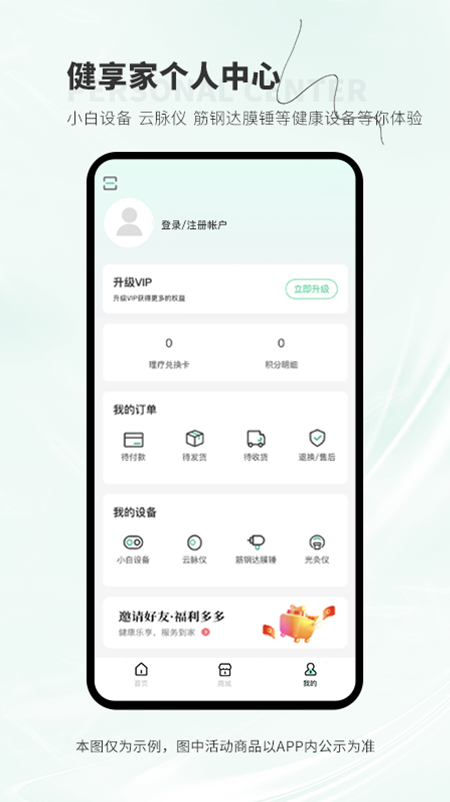健享家