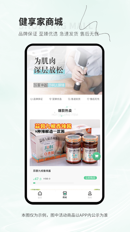 健享家