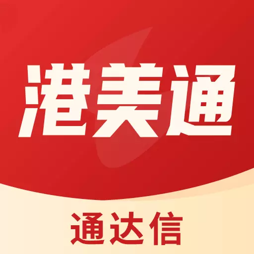 通达信港美通