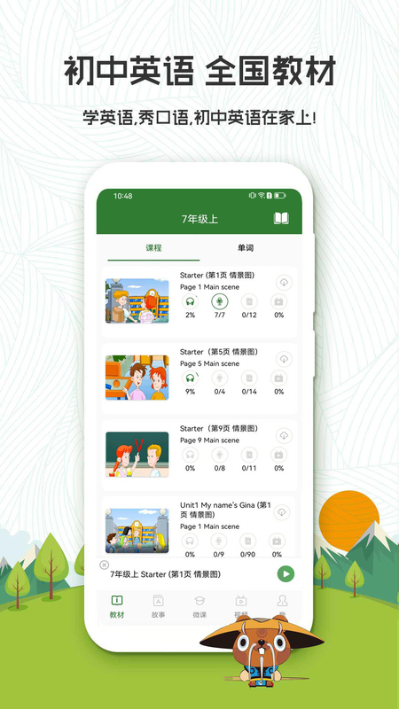 初中英语口语秀