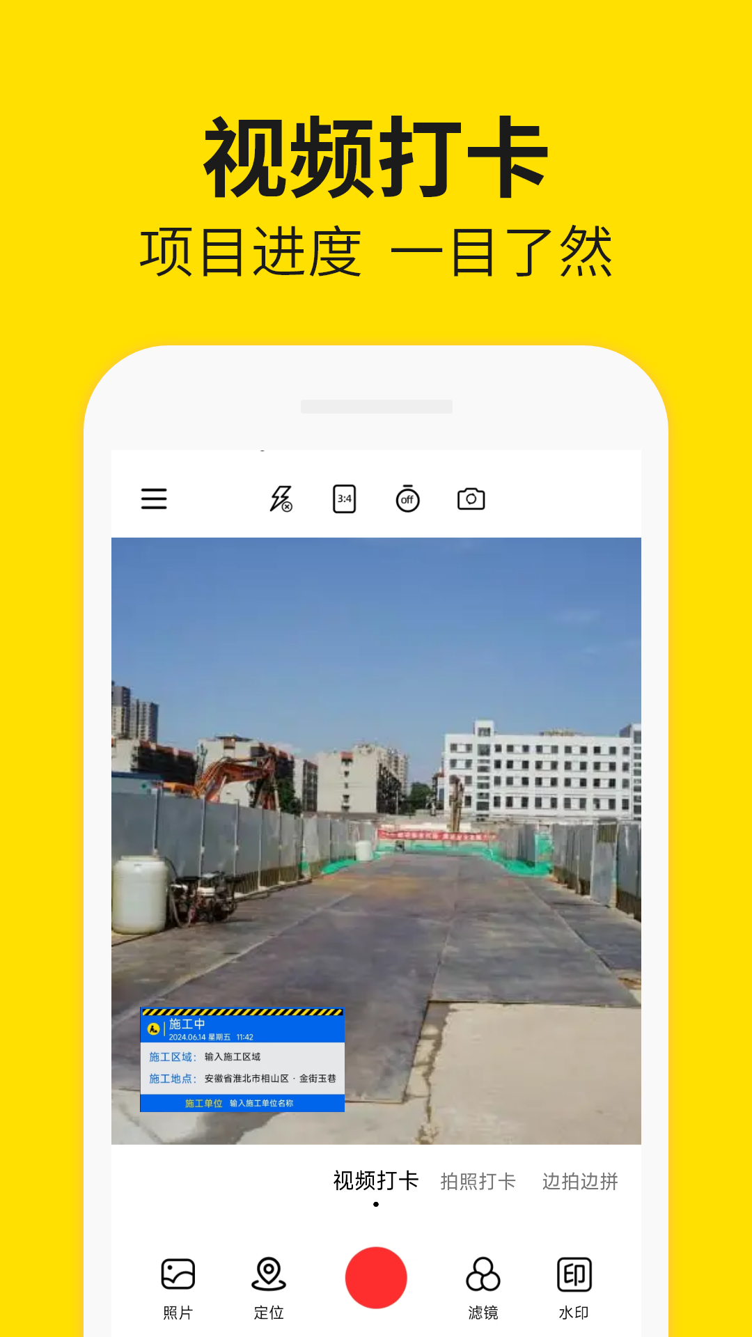 每天拍照水印相机