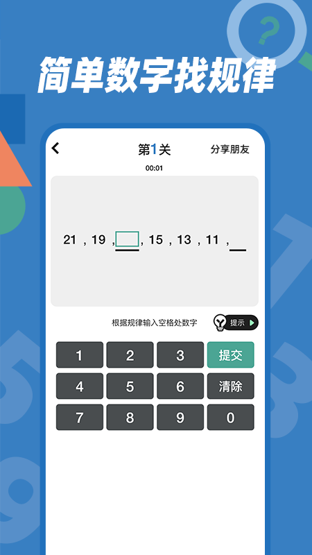 逻辑思维训练