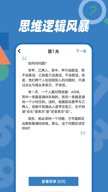 逻辑思维训练
