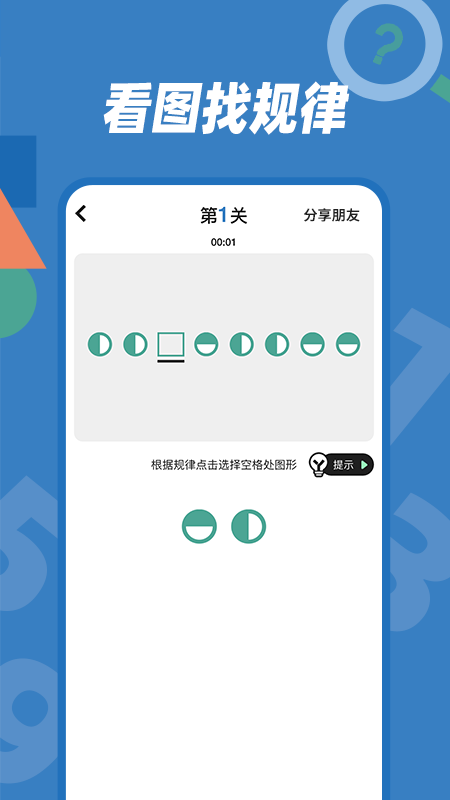 逻辑思维训练