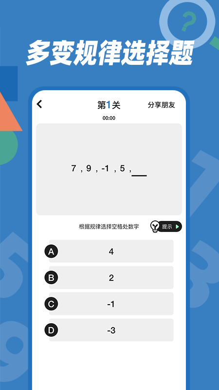 逻辑思维训练