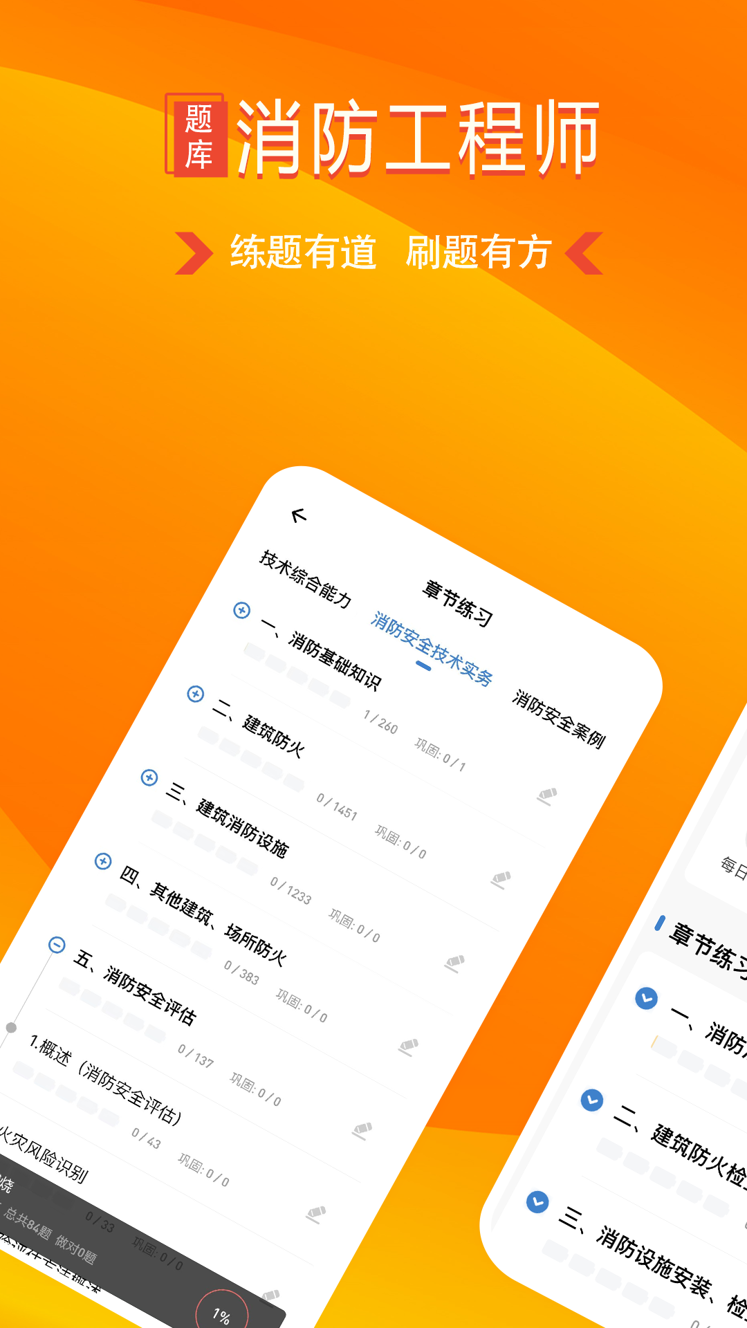 消防工程师练题狗