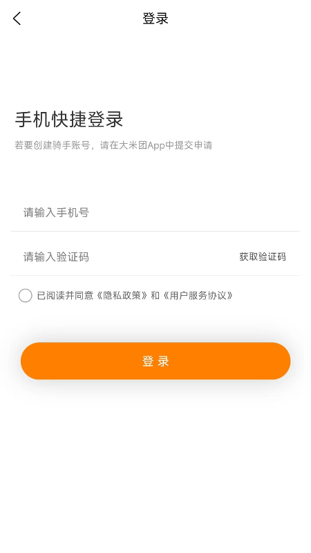 大米团骑手