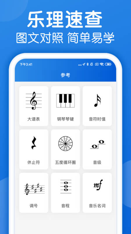 乐理手册