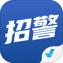 招警考试聚题库