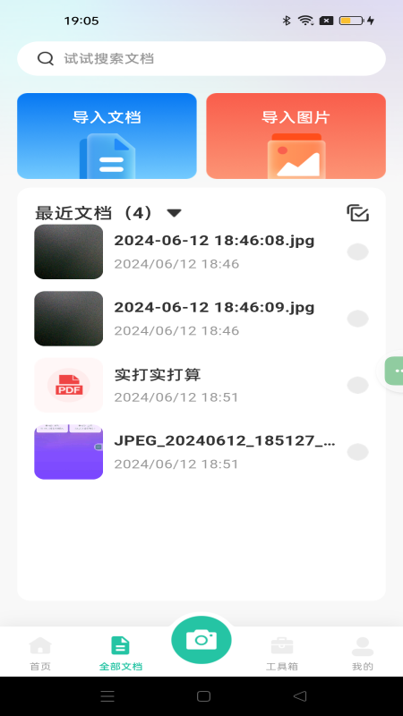 全能文件扫描