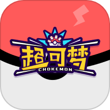 超可梦