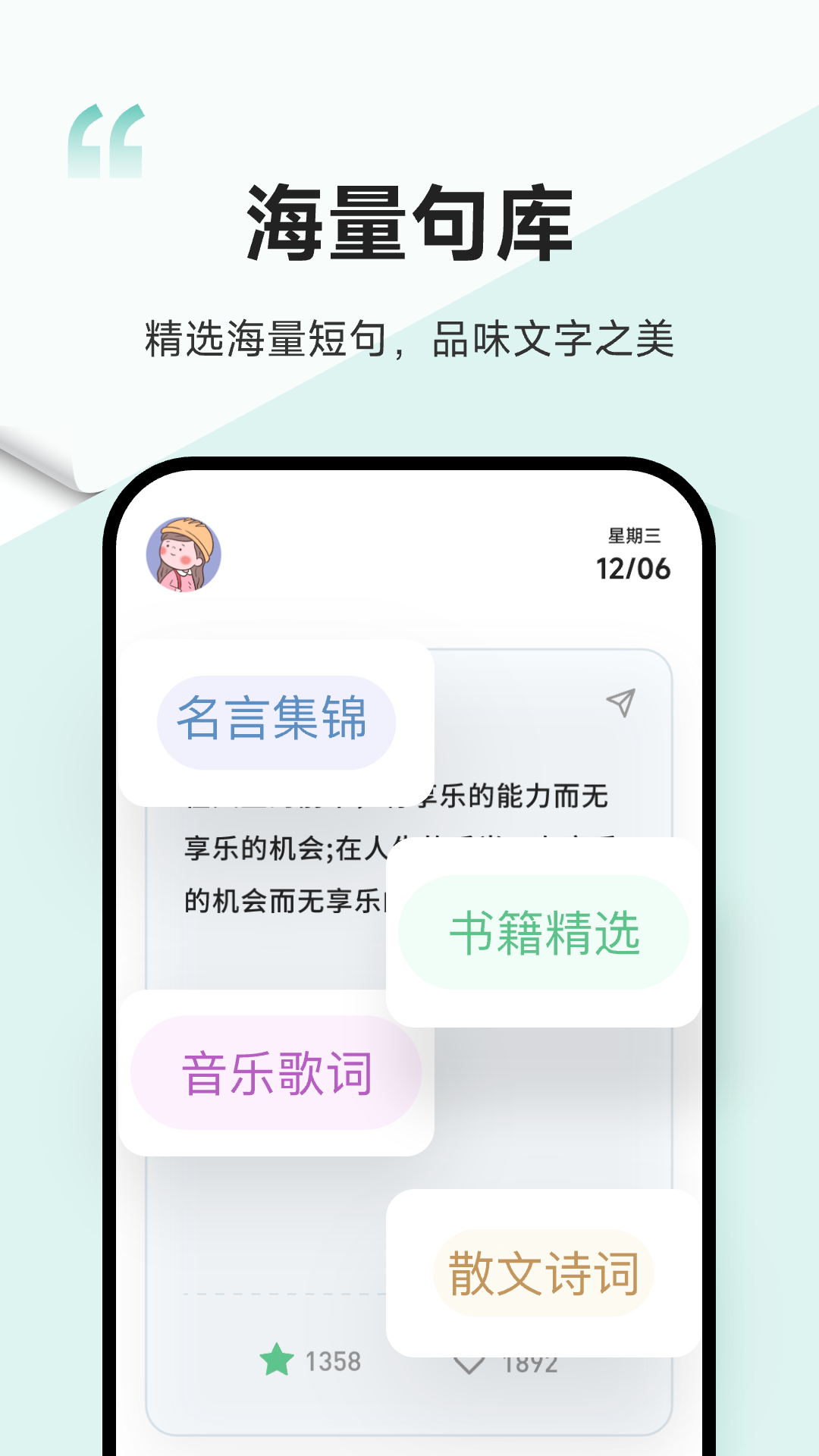 一句