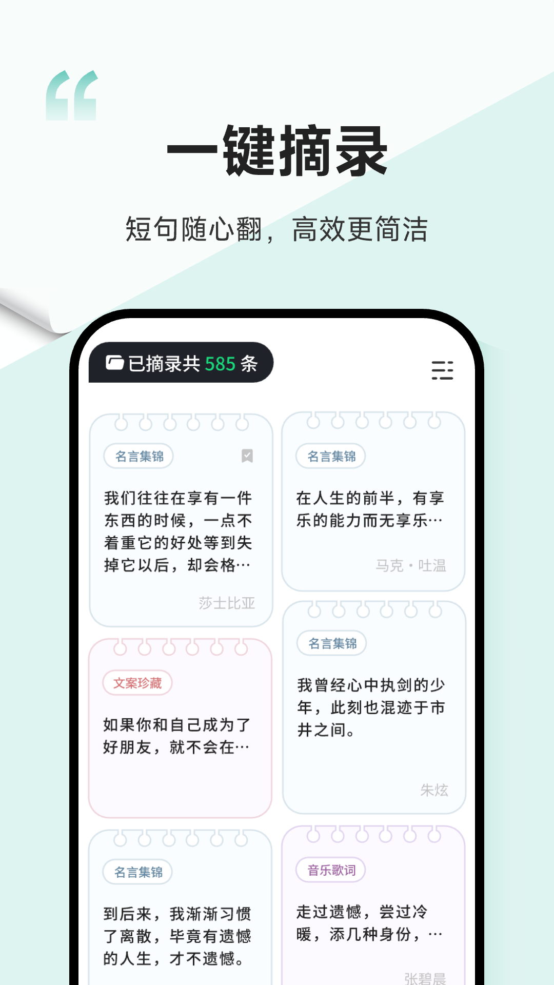 一句