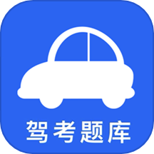 驾考驾照考试科目一