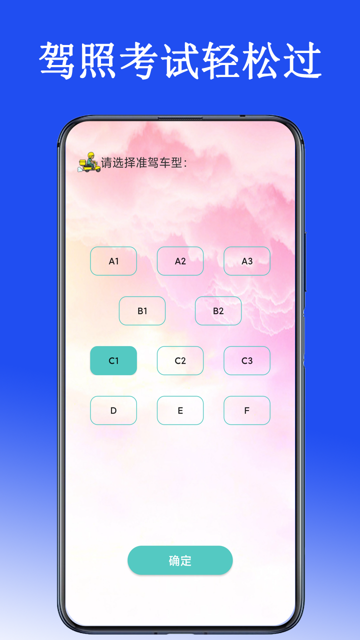 驾考驾照考试科目一