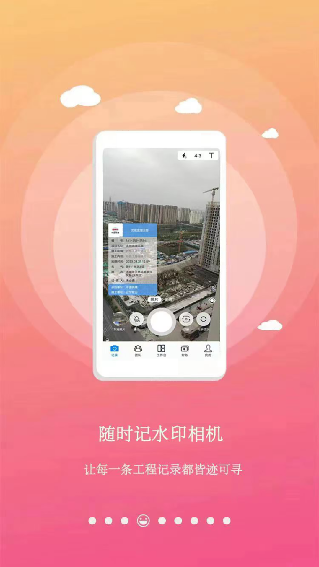 随时记