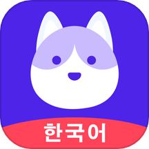 韩语go学习背单词