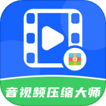 音视频压缩大师