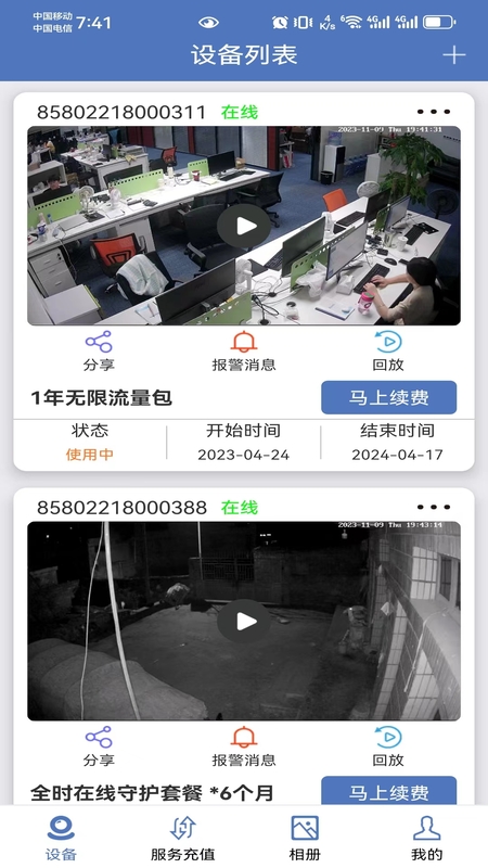 小安摄像机