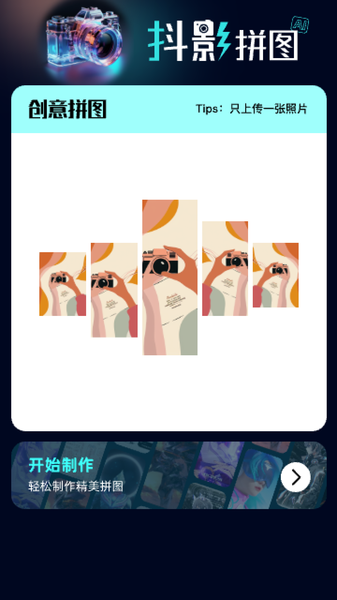 抖影ai相机