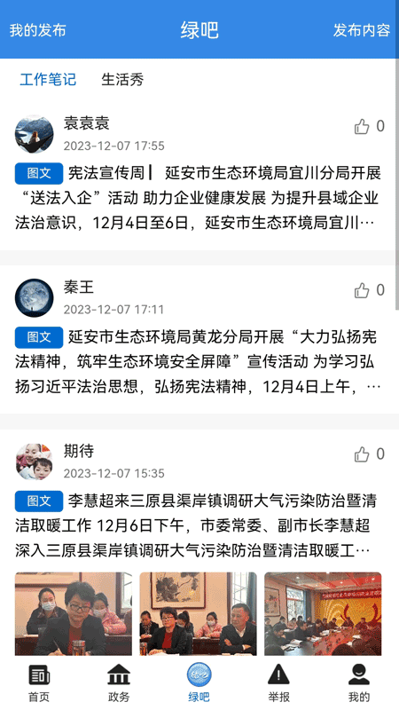 生态陕西