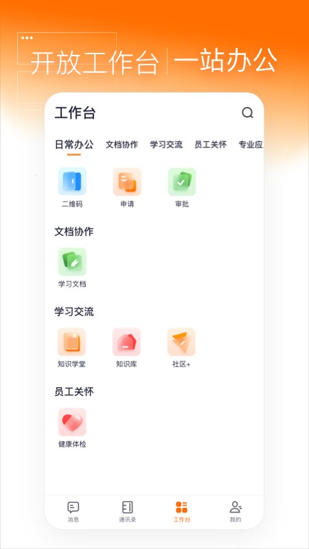 灵犀智慧办公