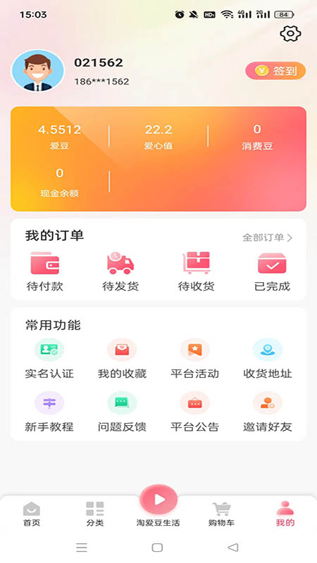 淘爱豆