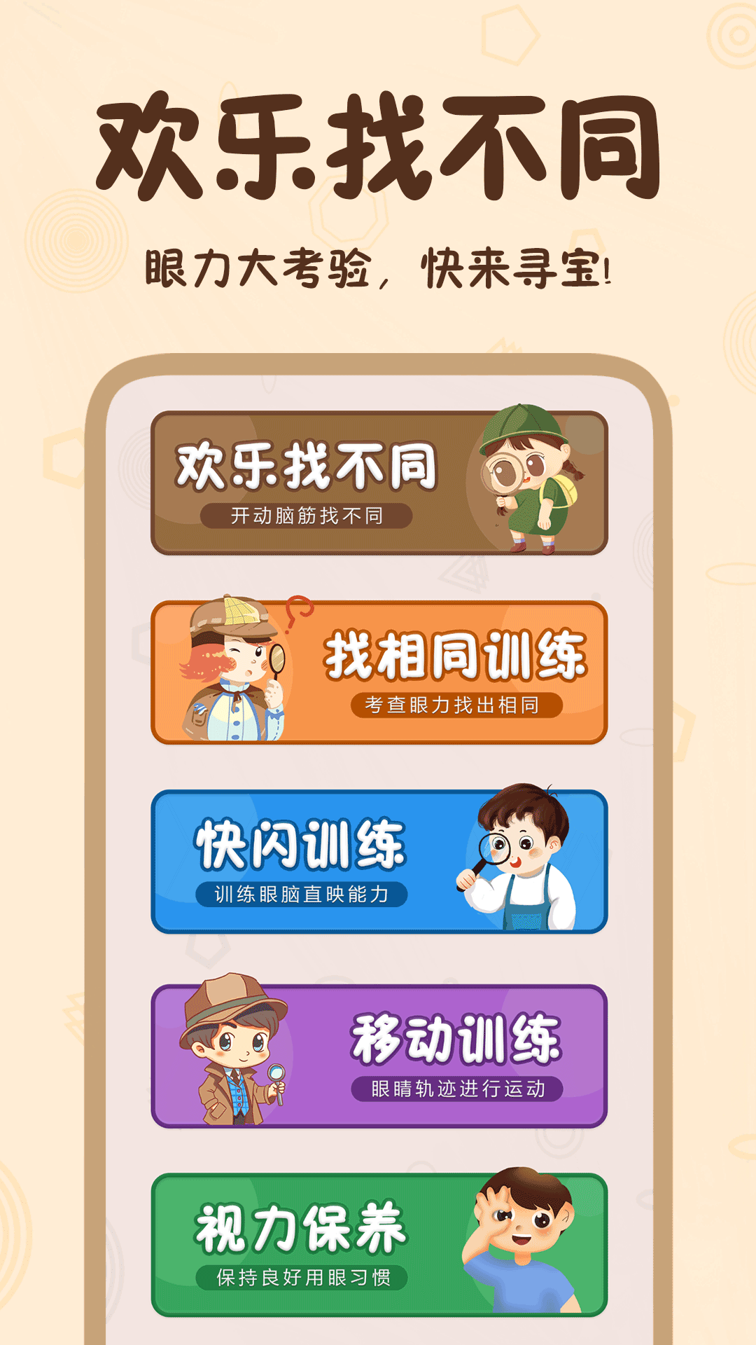 找点不同