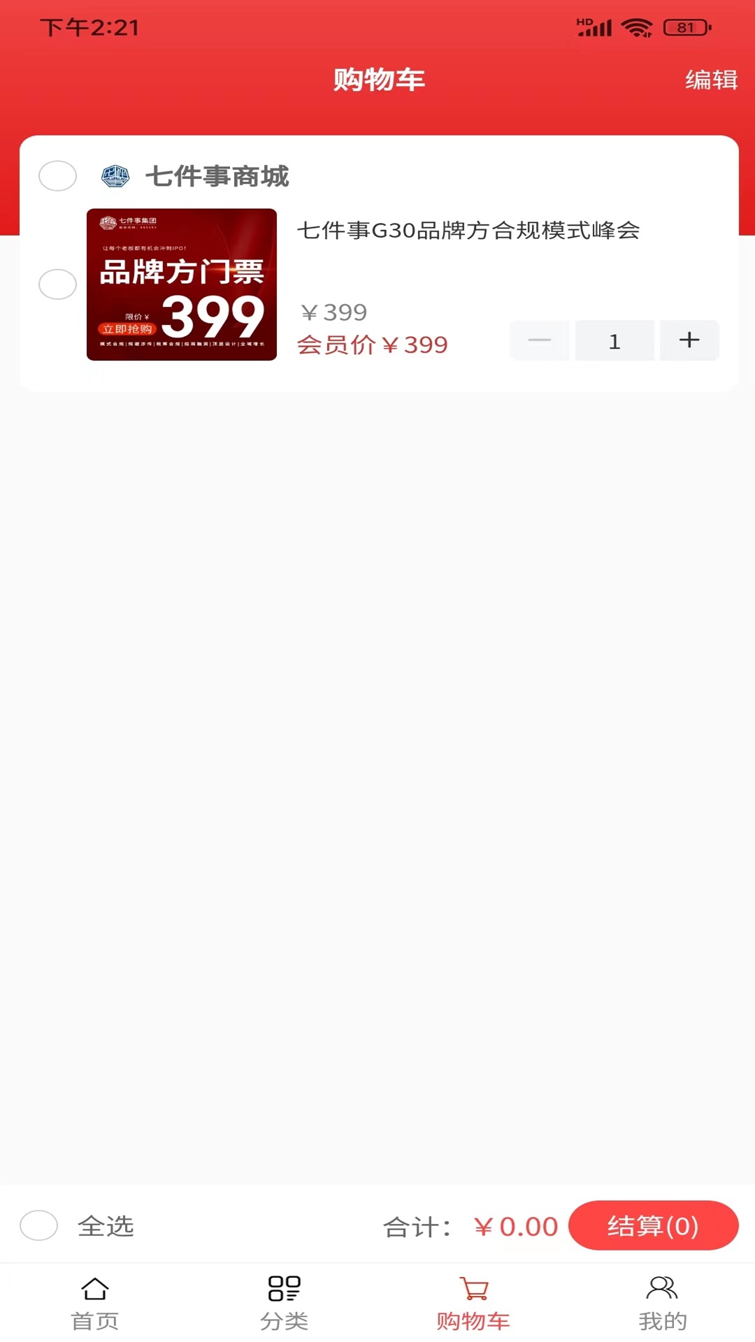 七件事商城系统