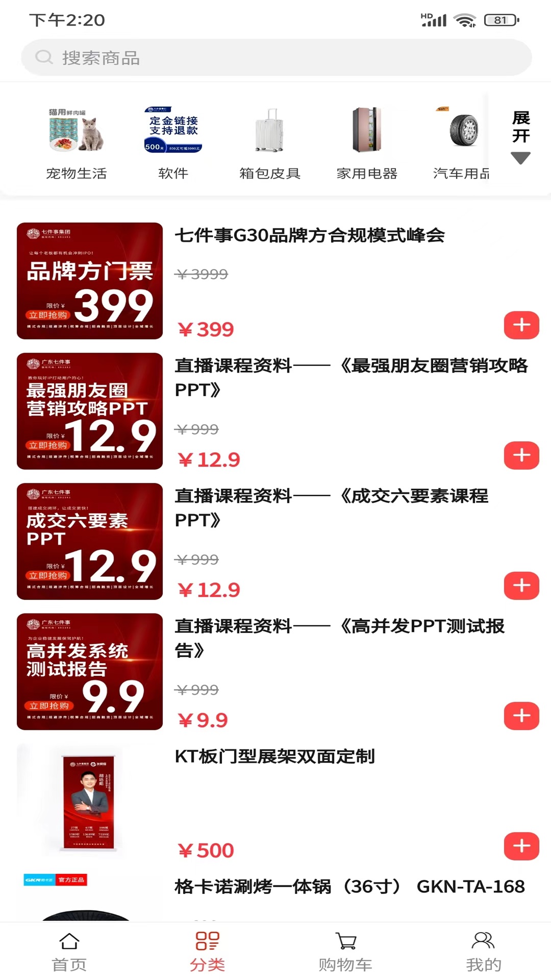 七件事商城系统