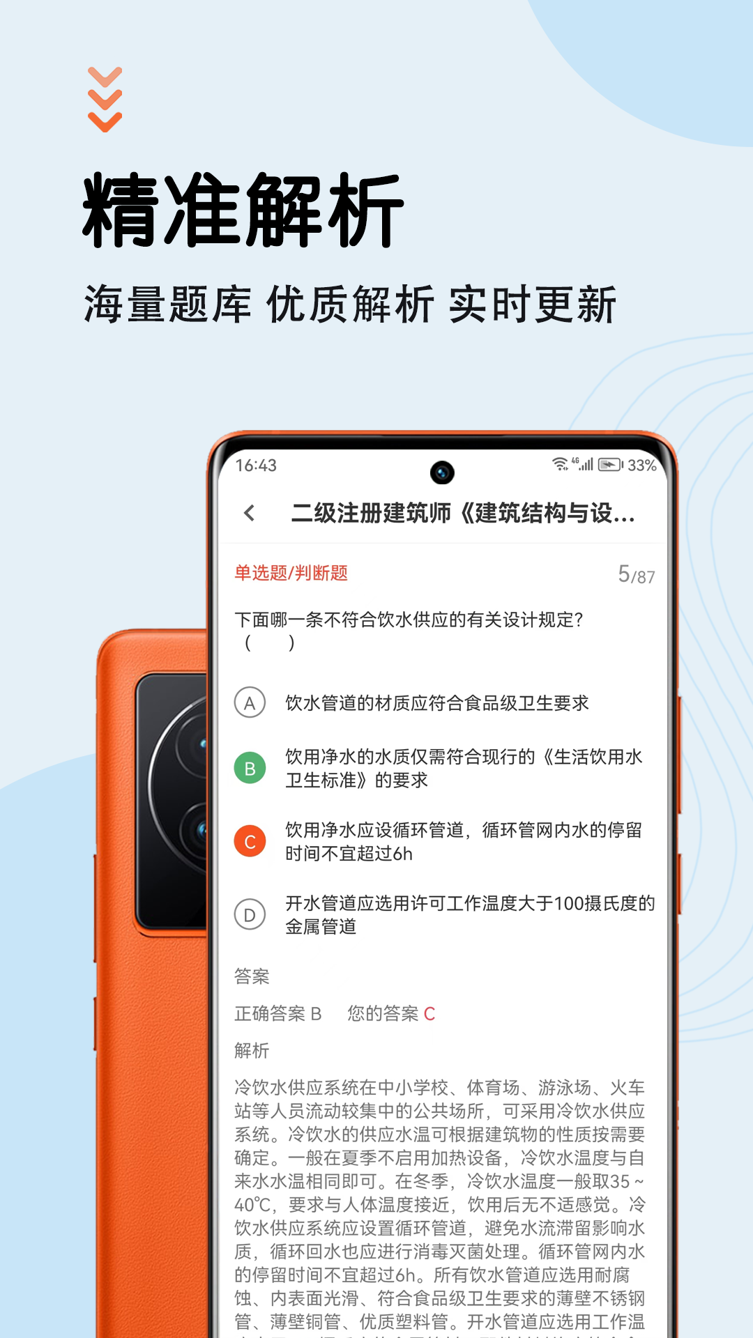 二级注册建筑师智题库