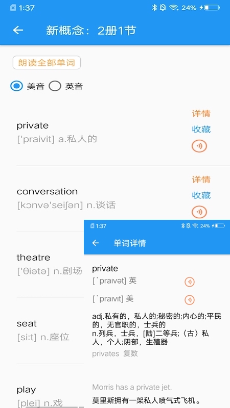 新概念英语咖