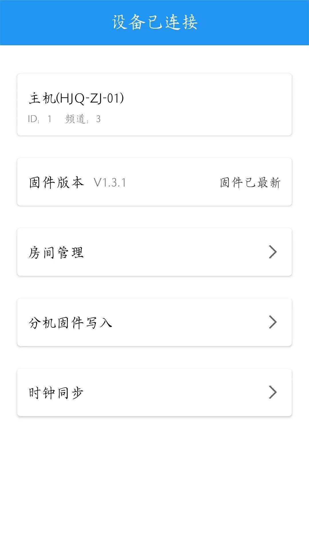 呼叫器配置工具