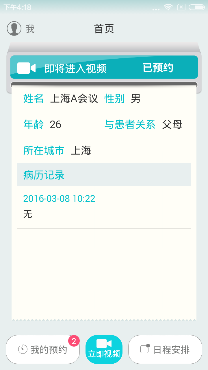 温暖医生医生版