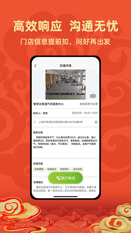 成山道路救援通讯录