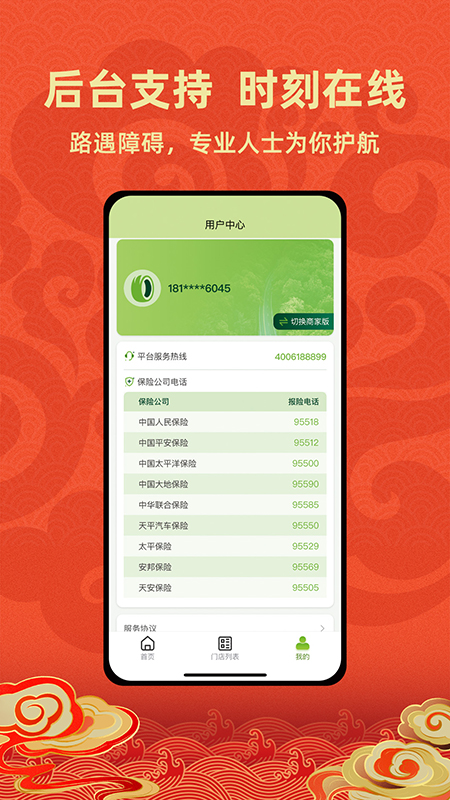 成山道路救援通讯录