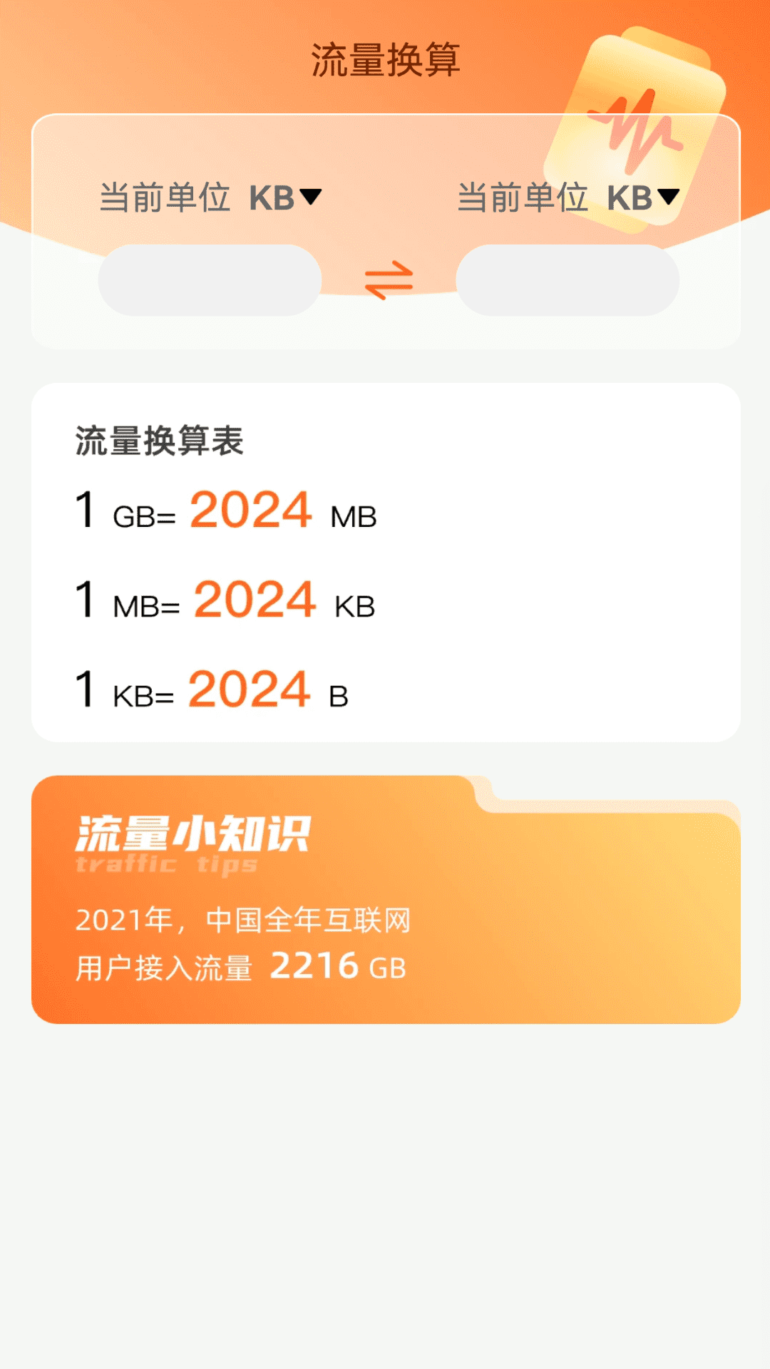 乾硕流量王