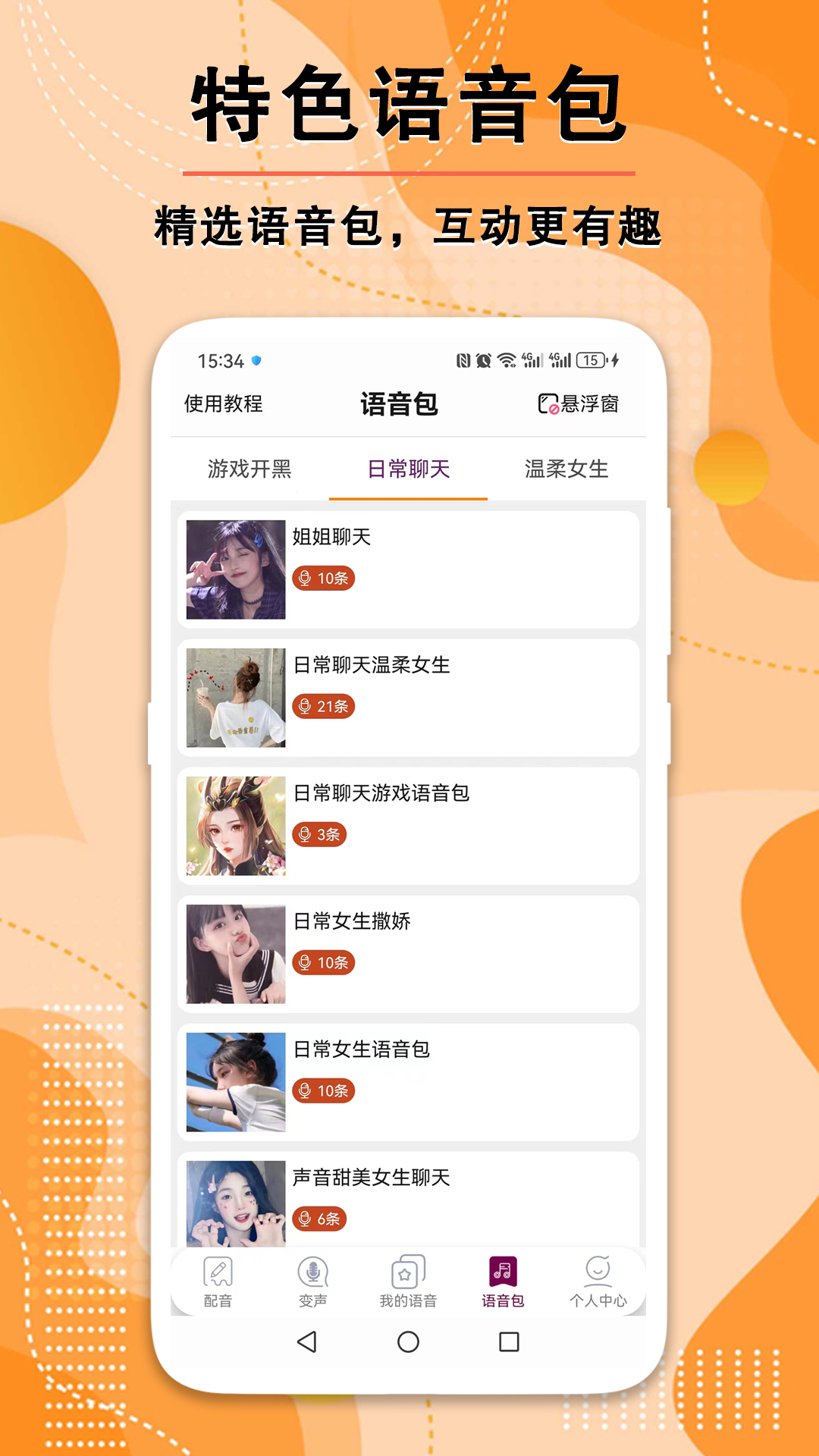 文案配音师