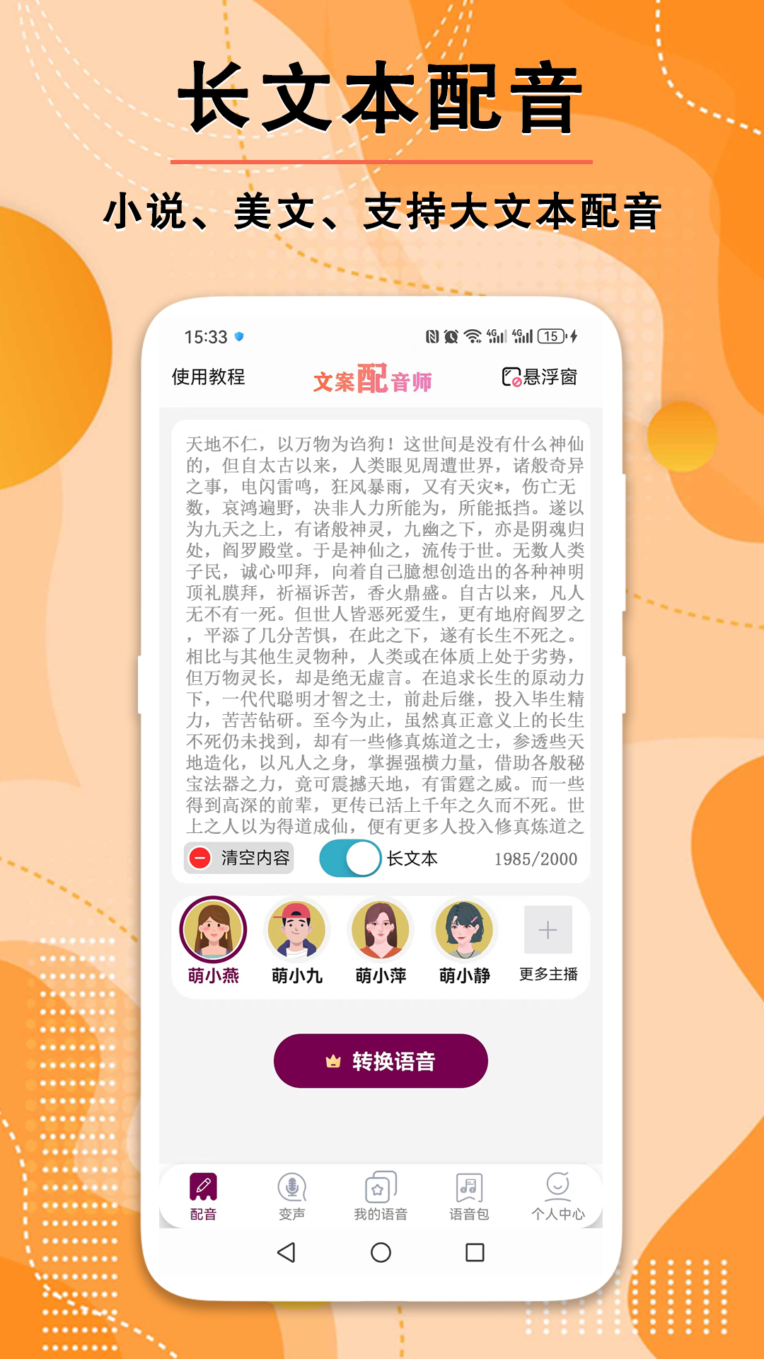 文案配音师