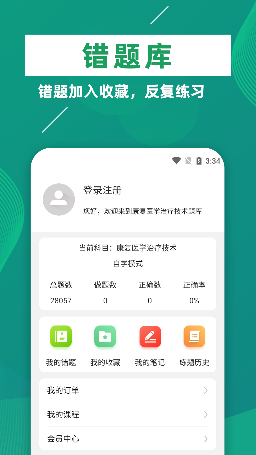 康复医学治疗技术软件